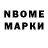 Марки NBOMe 1,5мг Walter Castaneda